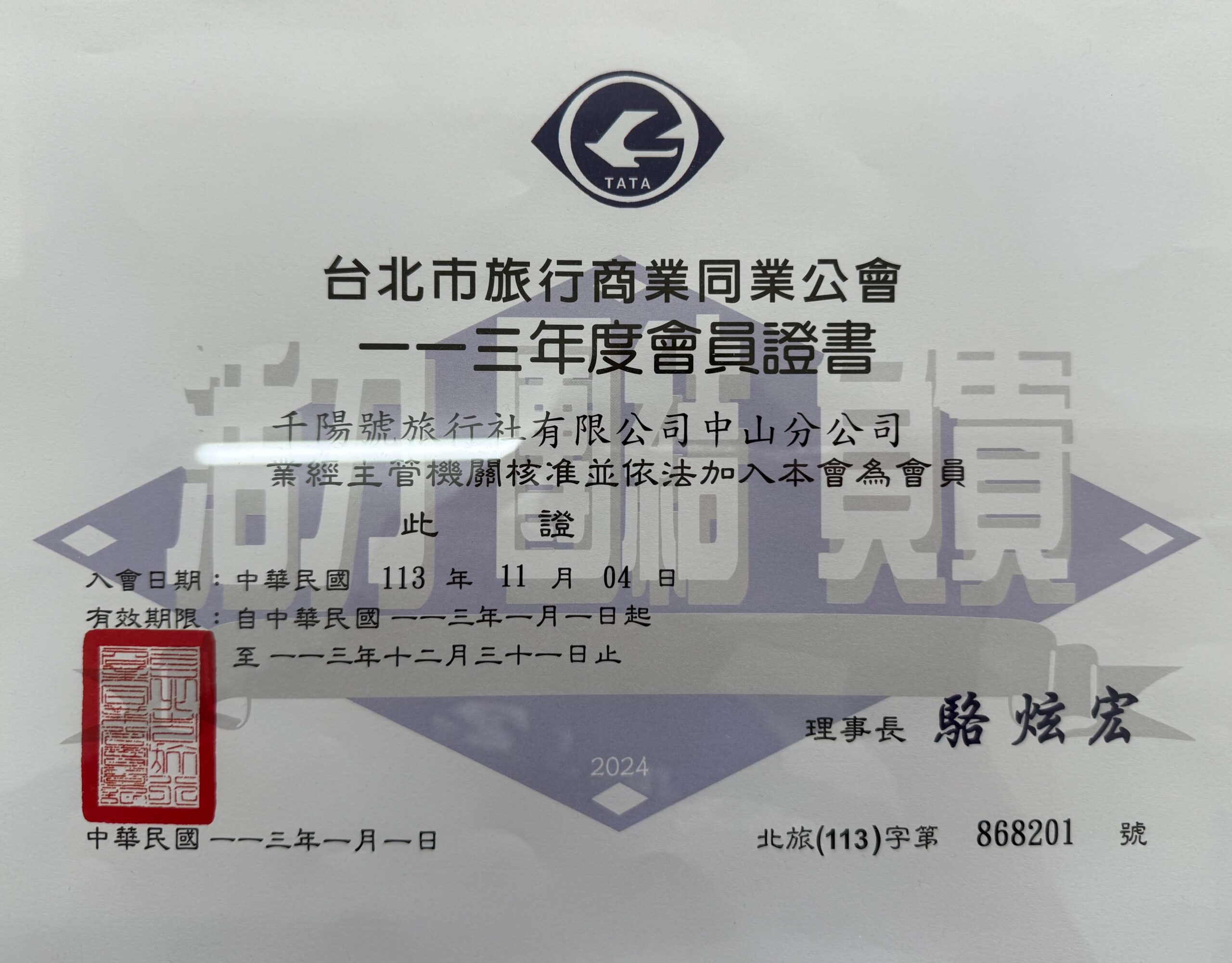 台北市旅行商業同業公會_千陽號旅行社中山分公司-scaled.jpg